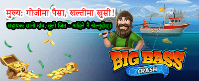 तुरुन्तै दर्ता गरी खेल्न सुरु गर्नुहोस्